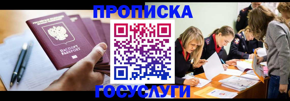 прописка для работы в Ульяновске